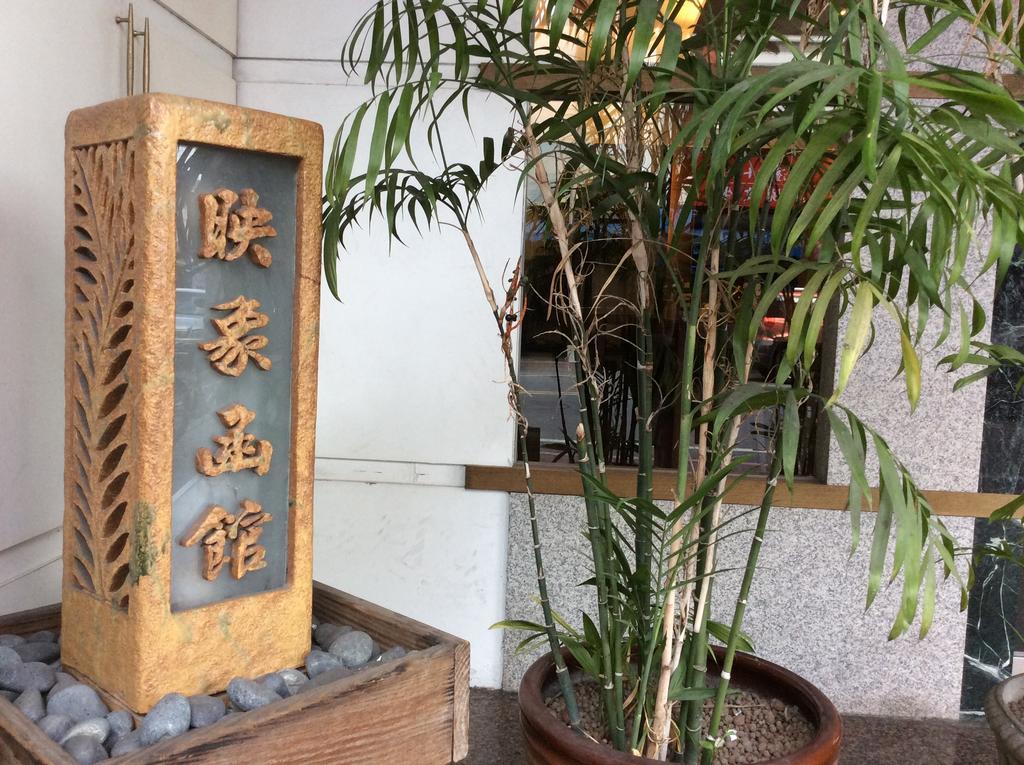 Ying Xiang Wen Quan Hotel Yilan Εξωτερικό φωτογραφία